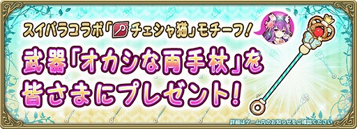 画像ギャラリー No.004のサムネイル画像 / 「グリムエコーズ」,リリース800日記念キャンペーンを開催