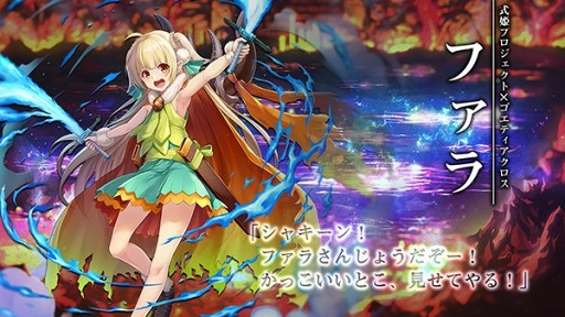 画像ギャラリー No.005のサムネイル画像 / 「ゴエティアクロス」で「式姫Project」コラボイベントとGWキャンペーンが開催