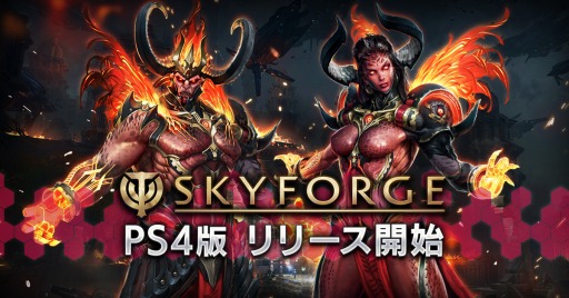 PS4版「Skyforge」のサービスが本日スタート。マウントアイテムや夜間部隊用コスなどが手に入る有料パッケージが12月13日より販売開始