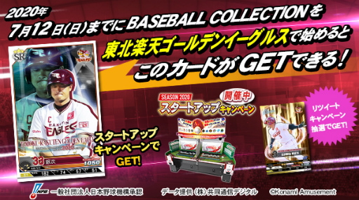 画像ギャラリー No.003のサムネイル画像 / 「BASEBALL COLLECTION SEASON 2020」プロ野球応援RT企画を開催