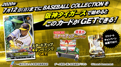 画像ギャラリー No.009のサムネイル画像 / 「BASEBALL COLLECTION SEASON 2020」プロ野球応援RT企画を開催