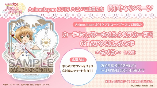 画像ギャラリー No.002のサムネイル画像 / 「カードキャプターさくら ハピネスメモリーズ」で「AnimeJapan 2019 ハピメモ出展記念 RTキャンペーン」の開催が決定