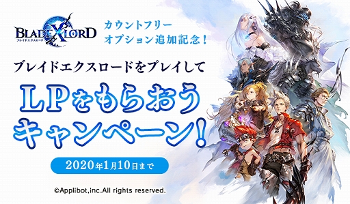 画像ギャラリー No.001のサムネイル画像 / MVNOサービス「LinksMate」のカウントフリーオプション対象コンテンツに「ブレイドエクスロード」が10月25日に追加