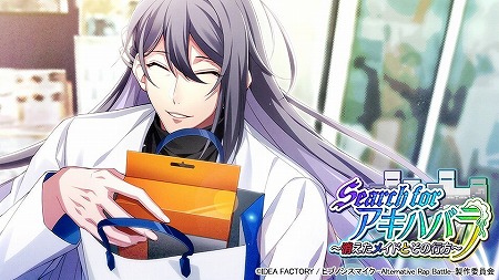 画像ギャラリー No.001のサムネイル画像 / 「ヒプノシスマイク」,イベント“Search for アキハバラ”が開始