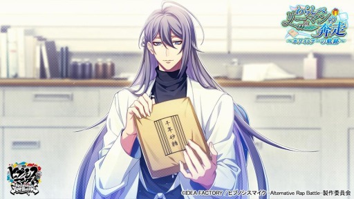 画像ギャラリー No.002のサムネイル画像 / 「ヒプノシスマイク 2nd D.R.B」新イベント“わらしべリーマンの奔走〜ホワイトデーの軌跡〜”が本日開始