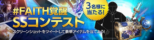 画像ギャラリー No.005のサムネイル画像 / 「FAITH」,サンディアム翼装備などが獲得できる新イベント「冬空を駆ける大翼!」が開催