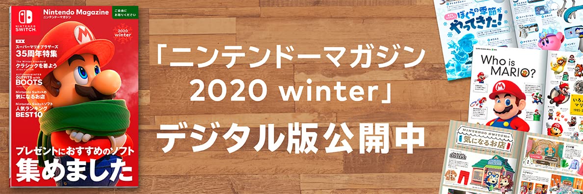Amazonで「Nintendo Switch 2020冬のソフトカタログキャンペーン」が開催中。対象DL版ソフトが500円オフになるクーポンを配布