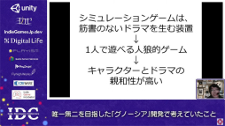 画像ギャラリー No.005のサムネイル画像 / 唯一無二を目指した「グノーシア」の開発で考えていたこととは。プロデューサー・川勝 徹氏が語ったオンラインセッションをレポート