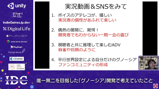 画像ギャラリー No.008のサムネイル画像 / 唯一無二を目指した「グノーシア」の開発で考えていたこととは。プロデューサー・川勝 徹氏が語ったオンラインセッションをレポート