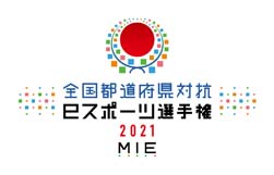 画像ギャラリー No.001のサムネイル画像 / 「全国都道府県対抗eスポーツ選手権 2021 MIE ぷよぷよ部門」,三重本大会 予選リーグの組み合わせが決定
