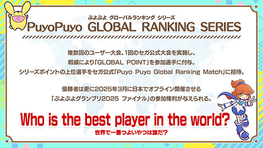  No.001Υͥ / ͸γŪȤPuyo Puyo GLOBAL RANKING SERIES׳ŷ