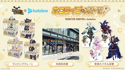 画像ギャラリー No.014のサムネイル画像 / ホロライブゲーマーズとアイルーの限定衣装プライズが登場する「モンハン」コラボ第2弾,10月25日から順次展開