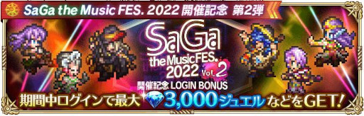 画像ギャラリー No.002のサムネイル画像 / 「ロマサガRS」,“SaGa the Music FES. 2022開催記念 第2弾”を開催