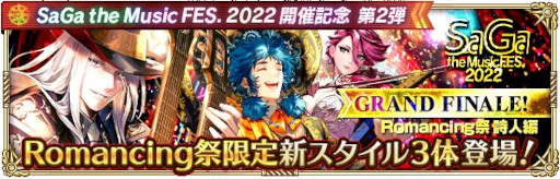 画像ギャラリー No.004のサムネイル画像 / 「ロマサガRS」,“SaGa the Music FES. 2022開催記念 第2弾”を開催