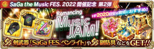 画像ギャラリー No.009のサムネイル画像 / 「ロマサガRS」,“SaGa the Music FES. 2022開催記念 第2弾”を開催