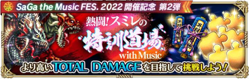 画像ギャラリー No.010のサムネイル画像 / 「ロマサガRS」,“SaGa the Music FES. 2022開催記念 第2弾”を開催