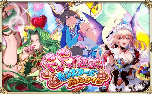 画像ギャラリー No.001のサムネイル画像 / 「ロマンシング サガ リ・ユニバース」,イベント“ドキドキ!魅惑のモンスターズバレンタイン”を開催