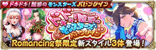 画像ギャラリー No.006のサムネイル画像 / 「ロマンシング サガ リ・ユニバース」,イベント“ドキドキ!魅惑のモンスターズバレンタイン”を開催