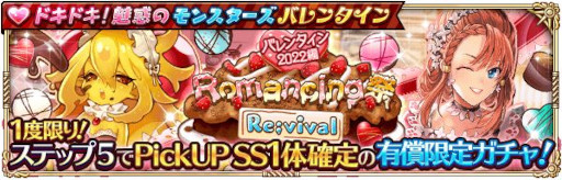 画像ギャラリー No.011のサムネイル画像 / 「ロマンシング サガ リ・ユニバース」,イベント“ドキドキ!魅惑のモンスターズバレンタイン”を開催