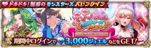 画像ギャラリー No.012のサムネイル画像 / 「ロマンシング サガ リ・ユニバース」,イベント“ドキドキ!魅惑のモンスターズバレンタイン”を開催