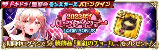 画像ギャラリー No.013のサムネイル画像 / 「ロマンシング サガ リ・ユニバース」,イベント“ドキドキ!魅惑のモンスターズバレンタイン”を開催