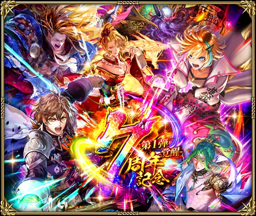 画像ギャラリー No.002のサムネイル画像 / 「ロマンシング サガ リ・ユニバース」,「7周年記念 第1弾 -覚醒-」を開催。全プレイヤー参加型の協力イベントや新ガチャなどがスタート