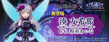 画像ギャラリー No.001のサムネイル画像 / 「ロストディケイド」で「バンドリ! ガールズバンドパーティ!」とのコラボイベントが実施中