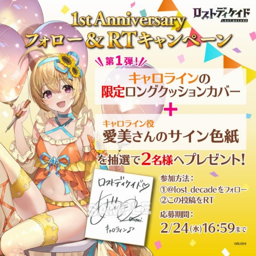 画像ギャラリー No.010のサムネイル画像 / 「ロストディケイド」がリリース1周年。3人の記念キャラクターが登場