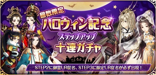 画像ギャラリー No.002のサムネイル画像 / 「謀りの姫:Pocket」,ハロウィン記念キャンペーンが開催。新機能「師弟」を実装