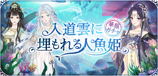 画像ギャラリー No.003のサムネイル画像 / 「謀りの姫:Pocket」に「立花誾千代」のスキンが登場。イベント“ボスバトル:富察皇后の試練”も開催