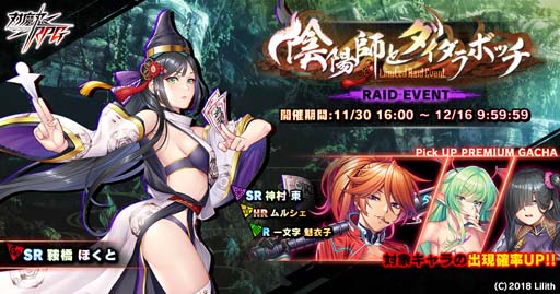 画像ギャラリー No.001のサムネイル画像 / 「対魔忍RPG」,レイドイベント“陰陽師とダイダラボッチ”を11月30日16:00から開催