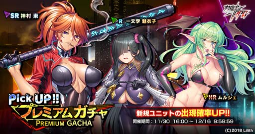 画像ギャラリー No.010のサムネイル画像 / 「対魔忍RPG」,レイドイベント“陰陽師とダイダラボッチ”を11月30日16:00から開催