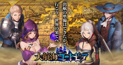 画像ギャラリー No.004のサムネイル画像 / 「大航海ユートピア」が配信スタート。航海士として戦闘や貿易などを楽しめる“帆船バトルアクションRPG”