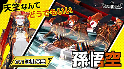 画像ギャラリー No.007のサムネイル画像 / 「リボルバーズエイト」,事前登録数が70万件突破。孫悟空とラプンツェルのストーリー動画とキャラクター紹介動画も公開