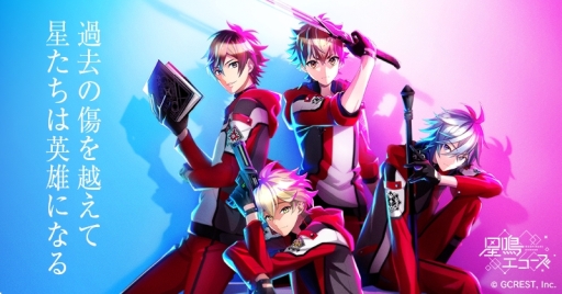 画像ギャラリー No.001のサムネイル画像 / 「星鳴エコーズ」で坂 泰斗さんと小松昌平さんのサイン入りチェキが当たるプレゼント企画開催