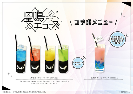 画像ギャラリー No.003のサムネイル画像 / 「星鳴エコーズ」,GraffArtCAFEとのコラボカフェ詳細が公開