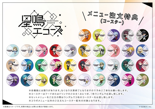 画像ギャラリー No.004のサムネイル画像 / 「星鳴エコーズ」,GraffArtCAFEとのコラボカフェ詳細が公開