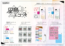 画像ギャラリー No.006のサムネイル画像 / 「星鳴エコーズ」,GraffArtCAFEとのコラボカフェ詳細が公開