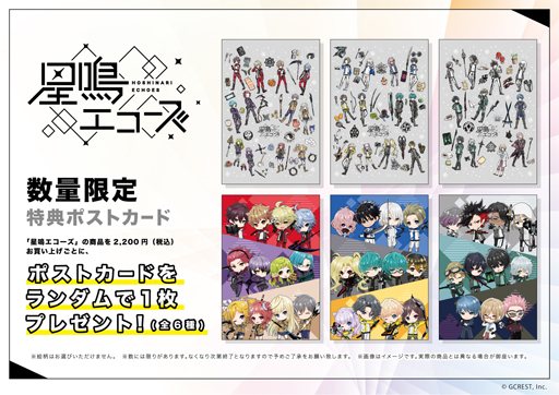 画像ギャラリー No.011のサムネイル画像 / 「星鳴エコーズ」,GraffArtCAFEとのコラボカフェ詳細が公開