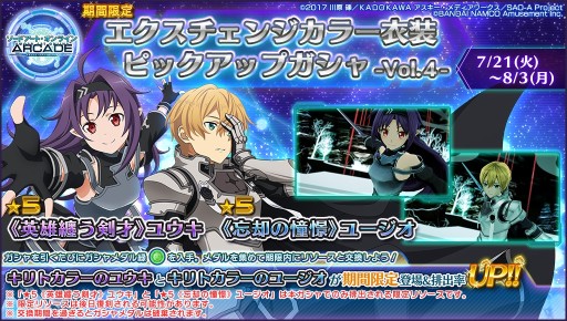 画像ギャラリー No.004のサムネイル画像 / 「SAOA ディープ・エクスプローラー」,7月のイベント情報。「女神衣装ピックアップ」などアニメ連動企画が開催