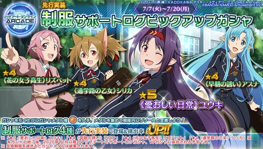 画像ギャラリー No.007のサムネイル画像 / 「SAOA ディープ・エクスプローラー」,7月のイベント情報。「女神衣装ピックアップ」などアニメ連動企画が開催