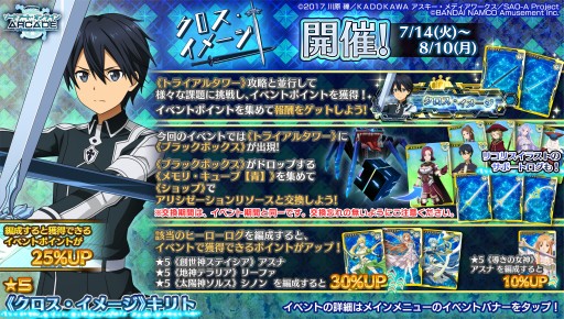 画像ギャラリー No.013のサムネイル画像 / 「SAOA ディープ・エクスプローラー」,7月のイベント情報。「女神衣装ピックアップ」などアニメ連動企画が開催