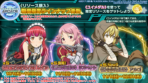 画像ギャラリー No.023のサムネイル画像 / 「SAOAC ディープ・エクスプローラー」,EXタワー“ 聖域”と新規ガシャイベントが開催。ショップラインナップの更新も