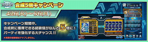 画像ギャラリー No.003のサムネイル画像 / 「SAO アーケード ディープ・エクスプローラー」,ゴールデンウィークに向けた最新アップデート情報が公開に。定期アップデート終了の告知も