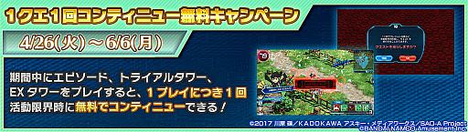 画像ギャラリー No.004のサムネイル画像 / 「SAO アーケード ディープ・エクスプローラー」,ゴールデンウィークに向けた最新アップデート情報が公開に。定期アップデート終了の告知も