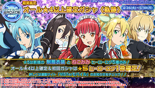 画像ギャラリー No.006のサムネイル画像 / 「SAO アーケード ディープ・エクスプローラー」,ゴールデンウィークに向けた最新アップデート情報が公開に。定期アップデート終了の告知も