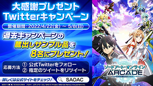 画像ギャラリー No.007のサムネイル画像 / 「SAO アーケード ディープ・エクスプローラー」,ゴールデンウィークに向けた最新アップデート情報が公開に。定期アップデート終了の告知も