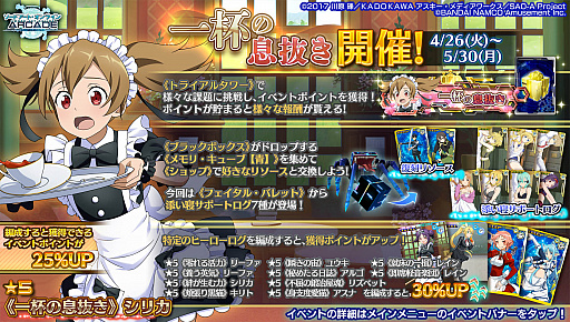 画像ギャラリー No.008のサムネイル画像 / 「SAO アーケード ディープ・エクスプローラー」,ゴールデンウィークに向けた最新アップデート情報が公開に。定期アップデート終了の告知も