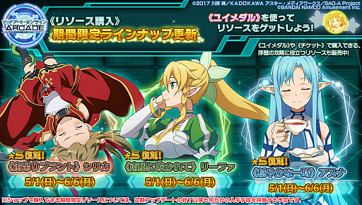 画像ギャラリー No.018のサムネイル画像 / 「SAO アーケード ディープ・エクスプローラー」,ゴールデンウィークに向けた最新アップデート情報が公開に。定期アップデート終了の告知も
