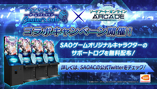 画像ギャラリー No.025のサムネイル画像 / 「SAO アーケード ディープ・エクスプローラー」,ゴールデンウィークに向けた最新アップデート情報が公開に。定期アップデート終了の告知も